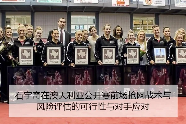 shi-yu-qi-zai-ao-da-li-ya-gong-kai-sai-qian-chang-qiang-wang-zhan-shu-yu-feng-xian-ping-gu-de-ke-xing-xing-yu-dui-shou-2-845.jpg
